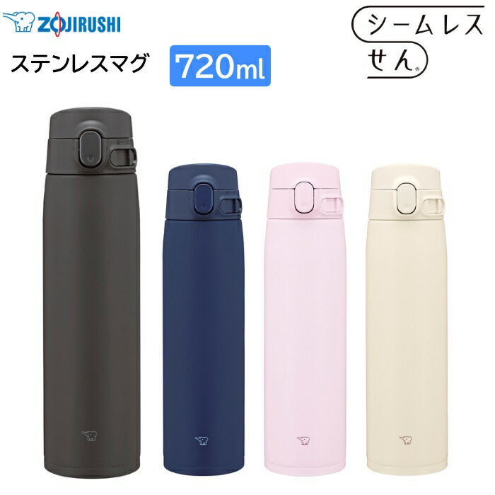 象印 水筒 ステンレスマグ 720ml シームレスせん SM-VB72 [ ZOJIRUSHI スポーツドリンク対応 0.72L 子ども 中学生 高校生 大人 女性 男性 ギフト プレゼント ラッピング可能 ]【送料無料】