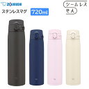 象印 水筒 ステンレスマグ 720ml シームレスせん ワンタッチ SM-VB72 スポーツドリンク対応 [ ZOJIRUSHI 0.72L 子ども 中学生 高...