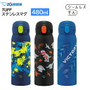 象印 ステンレスマグ 480ml シームレスせん ワンタッチ 子ども向け 水筒 小学生 男の子 SM-WM48 スポーツドリンク対応 [ ZOJIRUSHI 0...
