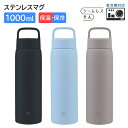 象印 水筒 ステンレスマグ ハンドルつき 1000ml 大容量 シームレスせん 保温 保冷 食洗機対応 SU-DA100 [ ZOJIRUSHI 象印マホービン...