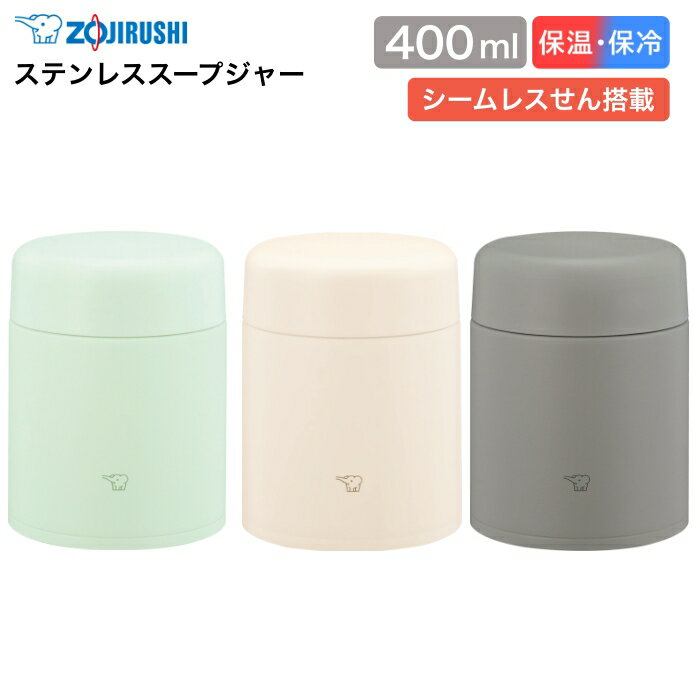 象印 ステンレススープジャー 400mL 保温 保冷 SW-LA40 シームレスせん [ ZOJIRUSHI フードジャー お昼ご飯 弁当 スープ パスタ 冷麺...