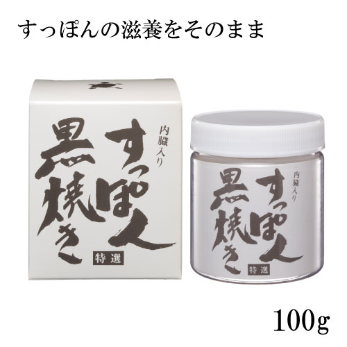 すっぽん黒焼き粉末 100g すっぽん スッポン 鼈 パウダー 顆粒 健康 アミノ酸 ビタミン カルシウム 鉄分 栄養補助食品 栄養補給 男性 女性 美容 大分 九州 【1日1.5g/66日分】