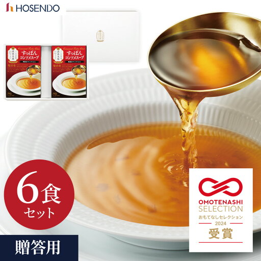 おもてなしセレクション2024受賞すっぽんコンソメスープ 160g×6食セット すっぽんスープ スッポンスープ スッポン すっぽん コラーゲン 美容 すっぽん料理 本格的 お取り寄せグルメ 食べ物 お惣菜 高級 大分 九州 健康 家庭用 自宅用 簡単 お手軽 ギフト 【お歳暮】 おもてなしセレクション2024受賞すっぽんコンソメスープ 160g×6食セット すっぽんスープ スッポンスープ スッポン すっぽん コラーゲン 美容 すっぽん料理 本格的 お取り寄せグルメ 食べ物 お惣菜 高級 大分 九州 健康 家庭用 自宅用 簡単 お手軽 ギフト 【お歳暮】