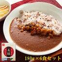 【厳選素材】　宝仙堂 すっぽん美膳カレー 6個セットまろやかでスパイシー　医食同源、すっぽんエキス入りカレー