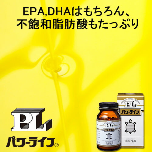 【すっぽんサプリ】宝仙堂　パワーライフ 150粒 EPA・DHA・不飽和脂肪酸など、貴重な栄養がバランスよく含有　実力派すっぽん100%サプリメント。三十余年のロングセラー。