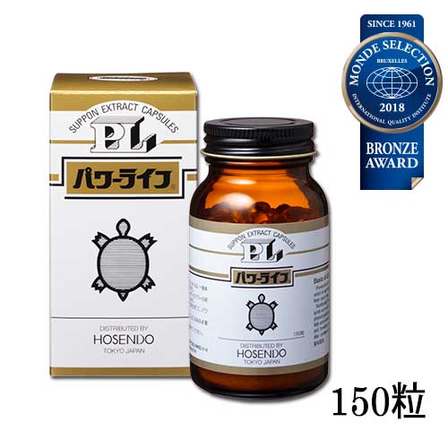 【すっぽんサプリ】宝仙堂　パワーライフ 150粒 EPA・DHA・不飽和脂肪酸など、貴重な栄養がバランスよく含有　実力派すっぽん100%サプリメント。三十余年のロングセラー。