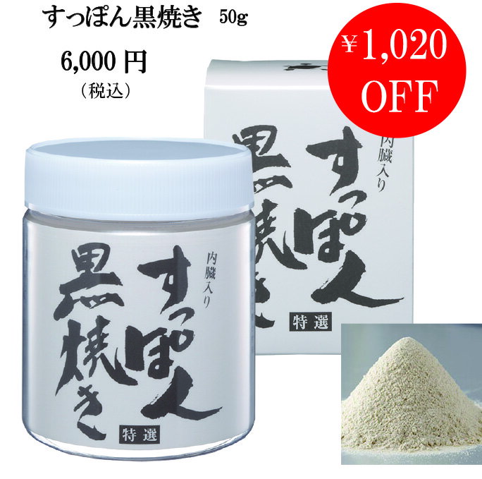 【期間限定1,020円オフ】 すっぽん黒焼き粉末 50g セール すっぽん スッポン 鼈 パウダー 顆粒 スッポ..