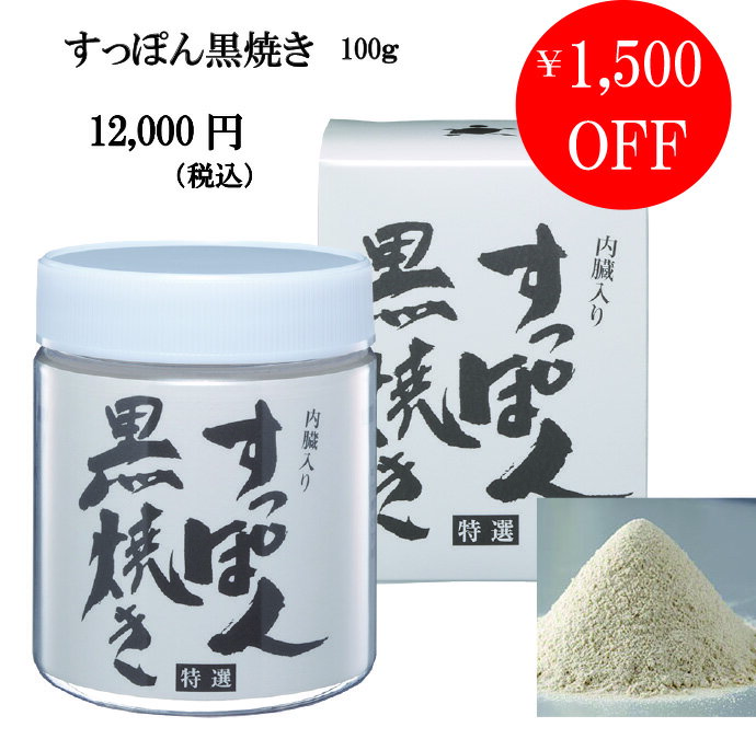 【期間限定1,500円オフ】すっぽん黒焼き粉末 100g セール すっぽん スッポン 鼈 パウダー 顆粒 健康 ア..