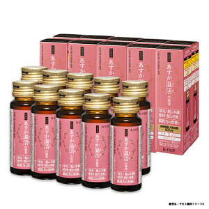 【 指定医薬部外品】宝仙堂 あすか温活内服液 30ml 10本セット 瓶 栄養ドリンク ノンカフェイン カフェインゼロ 低カロリー 栄養剤 ドリンク剤 健康ドリンク エナジードリンク 栄養補給 疲れやすい 血行が悪い 肌荒れ 乾燥 冷え 美容 女性 サプリ まとめ買い