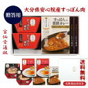 【母の日 ギフト】すっぽん入り薬膳カレー3食+すっぽんコンソメスープ3食セット ギフトセット 宝仙堂 スッポン 国産 大分 スッキリ 人気 高級 健康 元気 若々しく パワー お歳暮 母の日　母の日 プレゼント 母の日 プレゼント実用的 2024年母の日ギフト