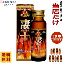 【すっぽん ドリンク剤】宝仙堂 凄十 パワー液 50ml × 10本セット スッポン スッキリ エナジー ドリンク 人気 高級 マカ 亜鉛 男性 パワー タフ 凄系 サソリ 父の日 【1日1本 / 10日分】