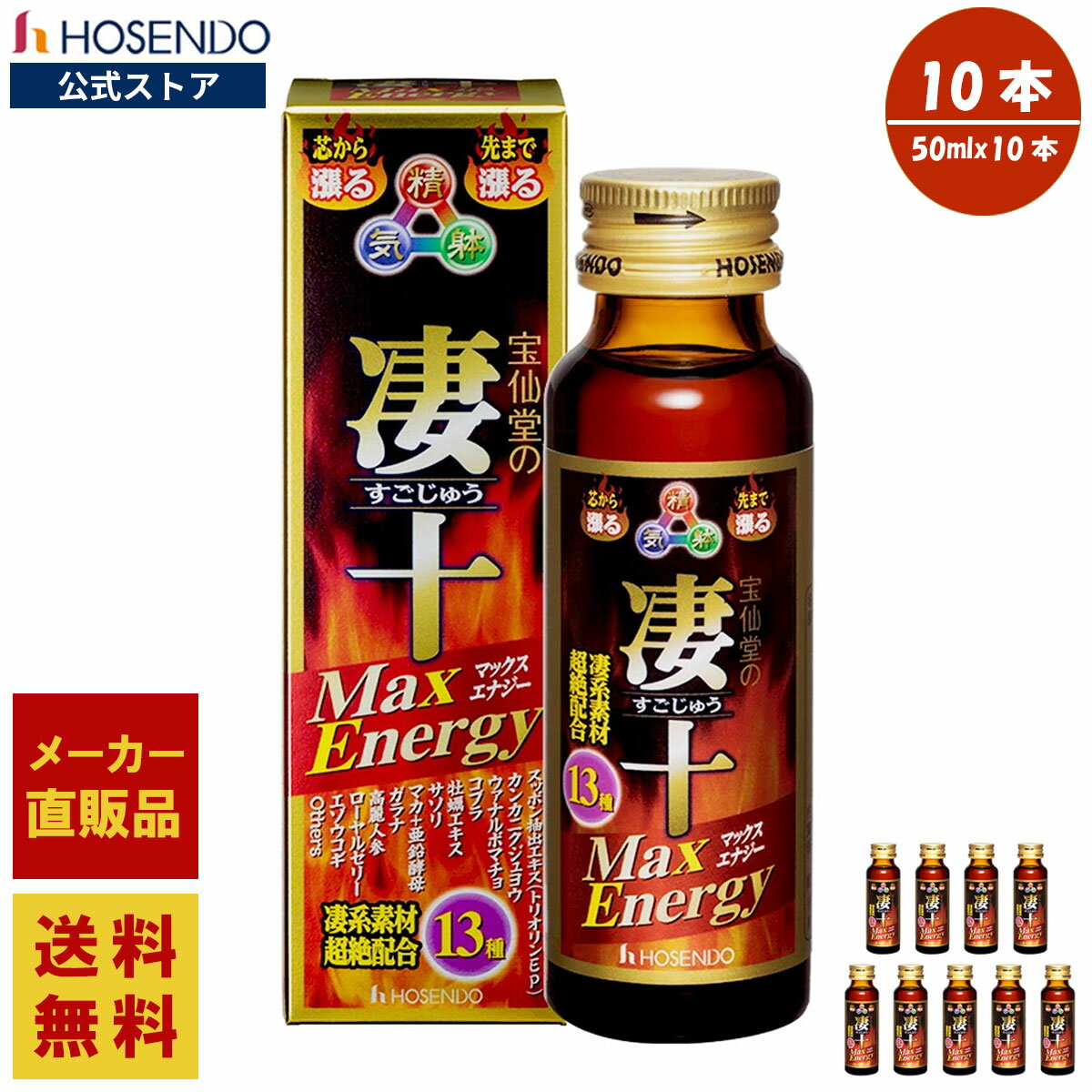 商品説明 名称 清涼飲料水 原材料名 ブドウ糖果糖液糖（国内製造）、ショ糖、スッポンエキス（トリオリンEP）、ガラナエキス、マカエキス、カンカニクジュヨウエキス、高麗人参エキス、亜鉛酵母、ウアナルポマチョ、エゾウコギエキス、牡蠣エキス、コブラエキス、サソリエキス、ローヤルゼリー/甘味料（ソルビット）、酸味料、香料、ビタミンC、カラメル色素、調味料（アミノ酸）、カフェイン、保存料（ブチルパラベン）、ヒアルロン酸 内容量 50ml / 1日1本10日分 保存方法 直射日光を避け、涼しい所に保存 栄養成分表示 1本　50mlあたり エネルギー　32.0キロカロリー たんぱく質　0.1グラム 脂質　　　　 0.0グラム 炭水化物　　7.8グラム 食塩相当量　0.04グラム お召し上がり方 お召し上がり方 1日1～2本を目安に、開封前によく振ってお飲みください。 メーカー希望小売価格はメーカーカタログに基づいて掲載しています 広告文責 ：株式会社宝仙堂（TEL:0120-08-3741） メーカー（製造者）：株式会社宝仙堂 区分：日本製／健康食品 住所 ：東京都千代田区外神田2-5-141本1,296円×10本で12,960円のところ、10%OFFで買える サプリメント お試し10日分（40粒入り） 30日分（120粒入り） 2ヵ月分（240粒入り） ドリンク剤 ＼楽天内 当店限定販売／ ＼楽天内 当店限定販売／ ＼楽天内 当店限定販売／ パワー液（10本入り） エキスパートプレミアム（10本入り） マックスエナジー（10本入り） ・新しい自分と出会い、高鳴る自信を取り戻す！ パワー全開！生まれ変わる！！ ・厳選した凄十素材13種類配合。カンカニクジュヨウ、ウアナルポマチョをプラスしさらに進化させた凄系ドリンク。 1日1本で10日分