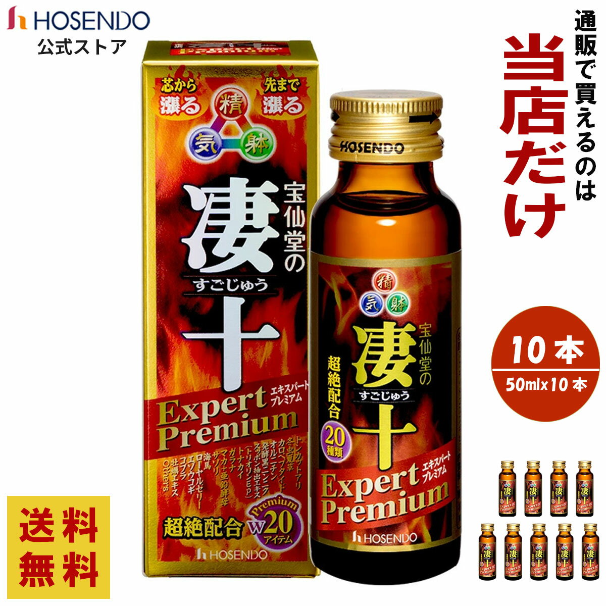 商品説明 名称 清涼飲料水 原材料名 ブドウ糖果糖液糖（国内製造）、ショ糖、スッポンエキス（トリオリンEP）、ガラナエキス、マカエキス、トナカイホーンエキス、発酵黒ニンニクエキス、オルニチン、カロペプタイド（オットセイ骨格筋加水分解物、乳成分含む）、クコシエキス、、トンカットアリエキス、高麗人参エキス、冬虫夏草エキス、亜鉛酵母、エゾウコギエキス、海馬エキス、牡蠣エキス、コブラエキス、サソリエキス、ローヤルゼリー/甘味料（ソルビット）、酸味料、ビタミンC、香料、カフェイン、調味料（アミノ酸）、カフェイン、保存料（ブチルパラベン）、ヒアルロン酸 内容量 50ml / 1日1本10日分 保存方法 直射日光を避け、涼しい所に保存 栄養成分表示 1本　50mlあたり エネルギー　30.0キロカロリー たんぱく質　0.2グラム 脂質　　　　 0.0グラム 炭水化物　　7.2グラム 食塩相当量　0.01グラム お召し上がり方 お召し上がり方 1日1～2本を目安に、開封前によく振ってお飲みください。 広告文責 ：株式会社宝仙堂（TEL:0120-08-3741） メーカー（製造者）：株式会社宝仙堂 区分：日本製／健康食品 住所 ：東京都千代田区外神田2-5-14サプリメント お試し10日分（40粒入り） 30日分（120粒入り） 2ヵ月分（240粒入り） ドリンク剤 ＼楽天内 当店限定販売／ ＼楽天内 当店限定販売／ ＼楽天内 当店限定販売／ パワー液（10本入り） エキスパートプレミアム（10本入り） マックスエナジー（10本入り） ・新しい自分と出会い、高鳴る自信を取り戻す！ パワー全開！生まれ変わる！！ ・ワンランク上のパワーがここに。パワー液に5種の凄系素材を追加し、 なんと全20種！よりハイグレードで精・気・躰に渾身の力を求めたい方。 1日1本で10日分