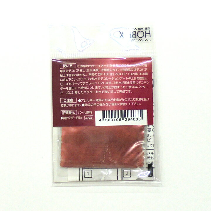 グルー粘土用メタリックカラーパウダー デコパウダー・ロゼ系　デコパウダー約5cc入り樹脂粘土 グルー デコ デコパテ PADICO パジコのレジン液 ビジュー　ストラップ アクセサリー 初心者 セット 【3780円以上で送料無料】