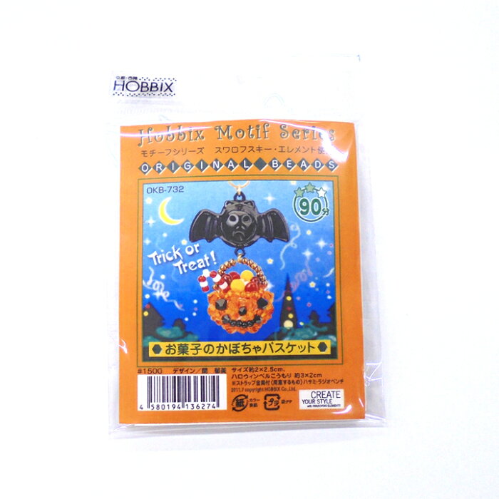 ビーズキット【お菓子のかぼちゃバスケット】okb-732 ハロウィン かぼちゃ 雑貨 モチーフ パーツ 置き物 初心者 セット 【DM便送料無料】ホビックスにしかないビーズキット