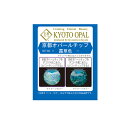 京都オパールチップ1cc入り・KOT-104〜露草色〜 【ハンドメイドアクセサリーパーツ】 天然石 京セラ 世界の京セラが創る 京都の宝石 京都オパール 販売認...