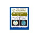 京都オパールチップ1cc入り・KOT-101 〜青〜【ハンドメイドアクセサリーパーツ】 天然石 京セラ 世界の京セラが創る 京都の宝石 京都オパール 販売認定店...