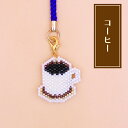 ビーズステッチキット 京・レトロ喫茶根付け コーヒー ビーズステッチ キット ハンドメイド キット 手づくり キット トーホービーズ