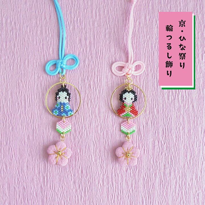 楽天市場】ひな祭り（ビーズクラフト道具｜道具・キット）：手芸