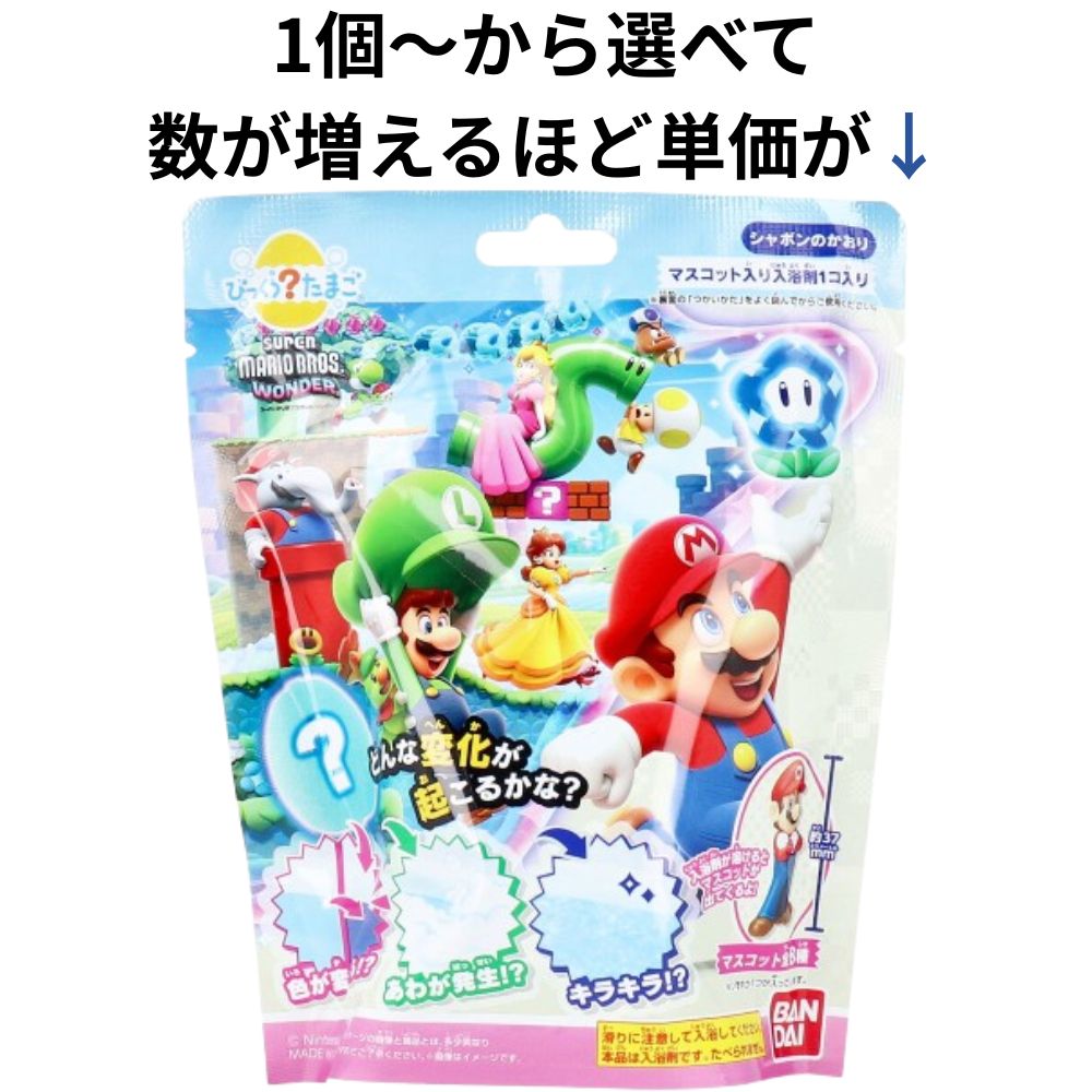 びっくら?たまご スーパーマリオブラザーズ ワンダー シャボンのかおり 1個入 バスボール 入浴剤 入浴料 バスボム 男の子 女の子 マスコット おもちゃ プレゼント ギフト 3才以