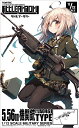 LittleArmory リトルアーモリー 5.56mm機関銃 プラモデル LA046 TOMITEC トミーテック 1/12スケール ミニチュア 塗装済み 組み立て式 プラモ 住本結友すみもとゆう