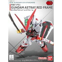 SDガンダム SDEXスタンダード 007 ガンダムアストレイレッドフレーム SDEX007 プラモデル 機動戦士ガンダムSEED BANDAI SPIRITS バンダイスピリッツ ガンプラ おすすめ 塗装済み 組み立て式 プラモ
