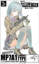LittleArmory リトルアーモリー MP7A1タイプ プラモデル LA009 TOMITEC トミーテック 1/12スケール ミニチュア 塗装済み 組み...
