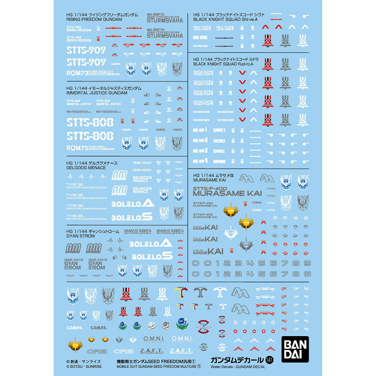 Rakuten - ガンダムデカールNo.141 機動戦士ガンダムSEED FREEDOM汎用1 ガンダムシード フリーダムガンダム GUNDAM BANDAI バンダイ おすすめ プラモデル シール