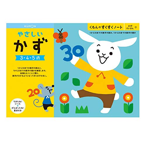 【送料込み】くもん　NEWすくすくノート　やさしいかず　3～5歳向