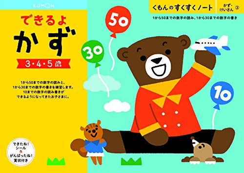 くもん　NEWすくすくノート　できるよかず　3～5歳向