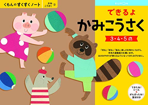 くもん　NEWすくすくノート　できるよかみこうさく　3～5歳向