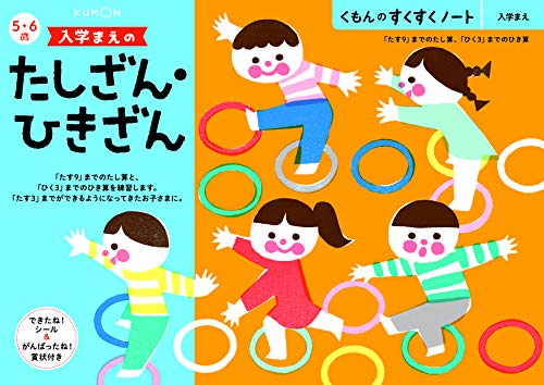 くもん NEWすくすくノート 入学まえのたしざん...の商品画像