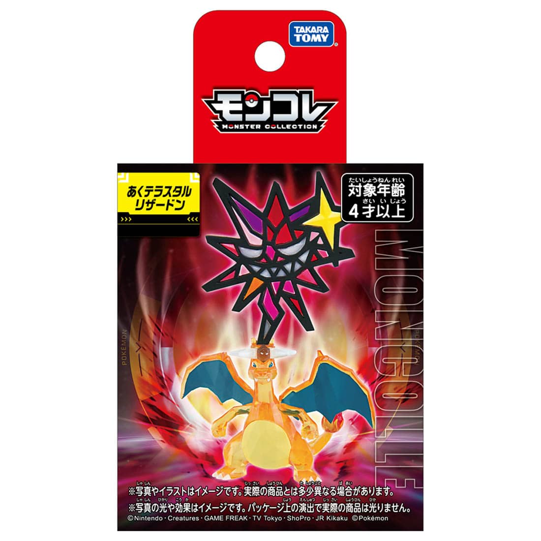 タカラトミー ポケットモンスター モンコレ あくテラスタル リザードン