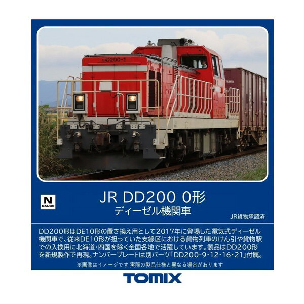 2249 トミックス JR DD200-0形 ディーゼル機関車 Nゲージ 鉄道模型 [TOMIX]【予約2024/4月発売】