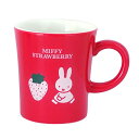 ディック・ブルーナ 「 ミッフィー 」 マグカップ 約270ml MIFFY STRAWBERRY いちご レッド 日本製 404161