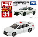 タカラトミー 『 トミカ No.31 トヨタ カムリ スポーツ 覆面パトロールカー (箱) 』 ミニカー 車 おもちゃ 3歳以上 箱入り 玩具安全基..