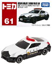 タカラトミー『 トミカ No.61 日産 フェアレディZ NISMO パトロールカー (箱) 』 ミニカー 車 おもちゃ 3歳以上 箱入り 玩具安全基準合..