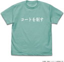 ハイキュー！！ TO THE TOP 青葉城西高校バレーボール部「コートを制す」応援旗 Tシャツ/MINT GREEN-L 【予約2024/5月】 コスパ