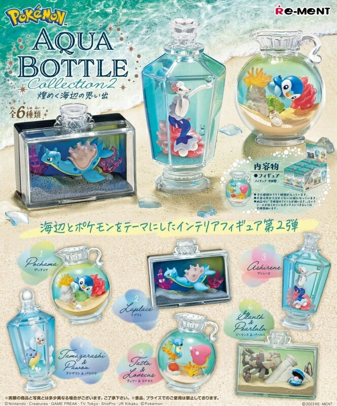 楽天ホビーアイランドAQUA BOTTLE collection2 ?煌めく海辺の思い出? 6個入りBOX 【予約2024/8月】 リーメント