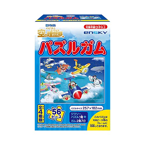 映画ドラえもん のび太と空の理想郷(ユートピア) パズルガム 8個入りBOX (食玩)