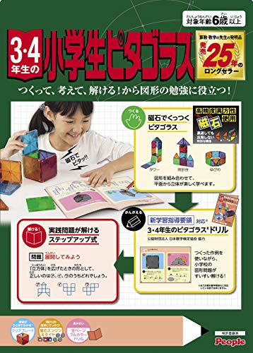 3・4年生の小学生ピタゴラス