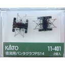 KATO Nゲージ 直流パンタグラフ PS14 2個入 11-401 鉄道模型用品