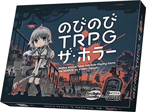 楽天ホビーアイランドアークライト のびのびTRPG ザ・ホラー （1-5人用 30-60分 10才以上向け） ボードゲーム