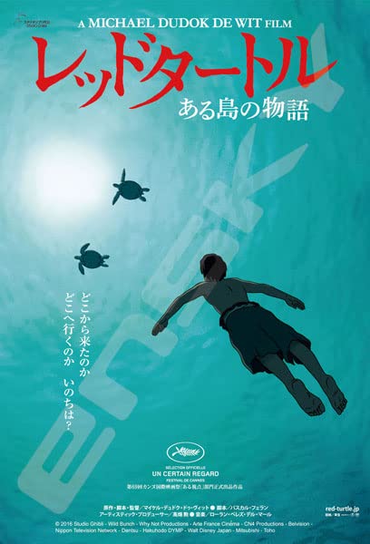 ジグソーパズル スタジオジブリ作品ポスターコレクション レッドタートル 150ピース (150-G67)