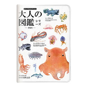 B6マンスリー/大人の図鑑_深海魚