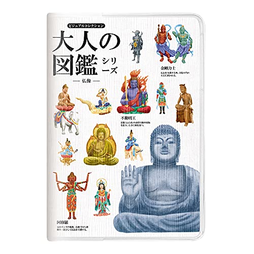 【在庫限り価格 メール便】カミオジャパン 大人の図鑑 手帳 2022年 B6 マンスリー 仏像 201739 (2021年 10月始まり)