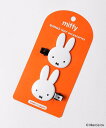 【送料込み価格】miffy ミッフィー ダイカット前髪クリップ まんまるお耳