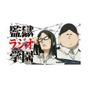 TVアニメ『監獄学園』のラジオ番組「監獄ラジオ学園」のDJCDが発売決定！メインパーソナリティのガクト役・小西克幸さんと、アンドレ役・興津和幸さんが、シンゴ役の鈴村健一さんを迎えてお届けします。アニメ放送も一区切りついた後だからこそ話せる秘蔵のトークが満載！？ラジオを聴いていた方も、聴いていなかった方も注目の一枚……だ！[仕様・収録内容]■CD1枚組■DISC1（オーディオCD）：新規録りおろしラジオ 約40分収録予定■既存絵を使用したジャケット[パーソナリティ]小西克幸（ガクト 役）興津和幸（アンドレ 役）鈴村健一（シンゴ 役）※ご使用のディスプレーにより画像の色が実物と異なって見える場合がございます。サイズ詳細　:　[発売・販売元] タブリエ・コミュニケーションズ株式会社 ※商品の写真および画像はイメージです。実際の商品とは異なる場合があります。 ※メーカーの都合により、商品の素材（生地等）・仕様は予告なく変更いたします。 ※商品の詳細につきましては、各メーカー様にお問い合わせください。 ※画像・テキストの無断転載、及びそれに準ずる行為を一切禁止いたします。(C)平本アキラ・講談社／八光学園裏生徒会