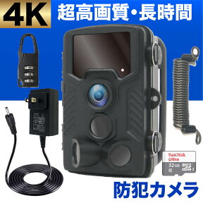 防犯カメラ 屋外 トレイルカメラ 4K センサーカメラ 人感センサー 防水 不可視赤外線LEDライト搭載 暗視