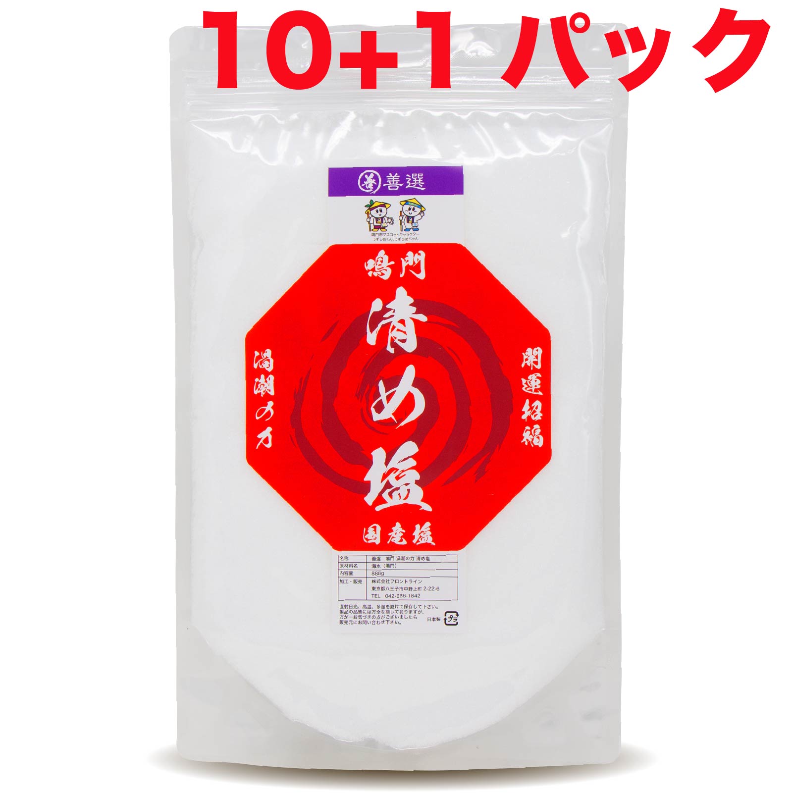 善選 盛り塩 清め塩 粗塩 鳴門 渦潮の力 888g 国産塩 10＋1個セット ( バスソルト パワーストーン 浄化 開運 招福 魔…